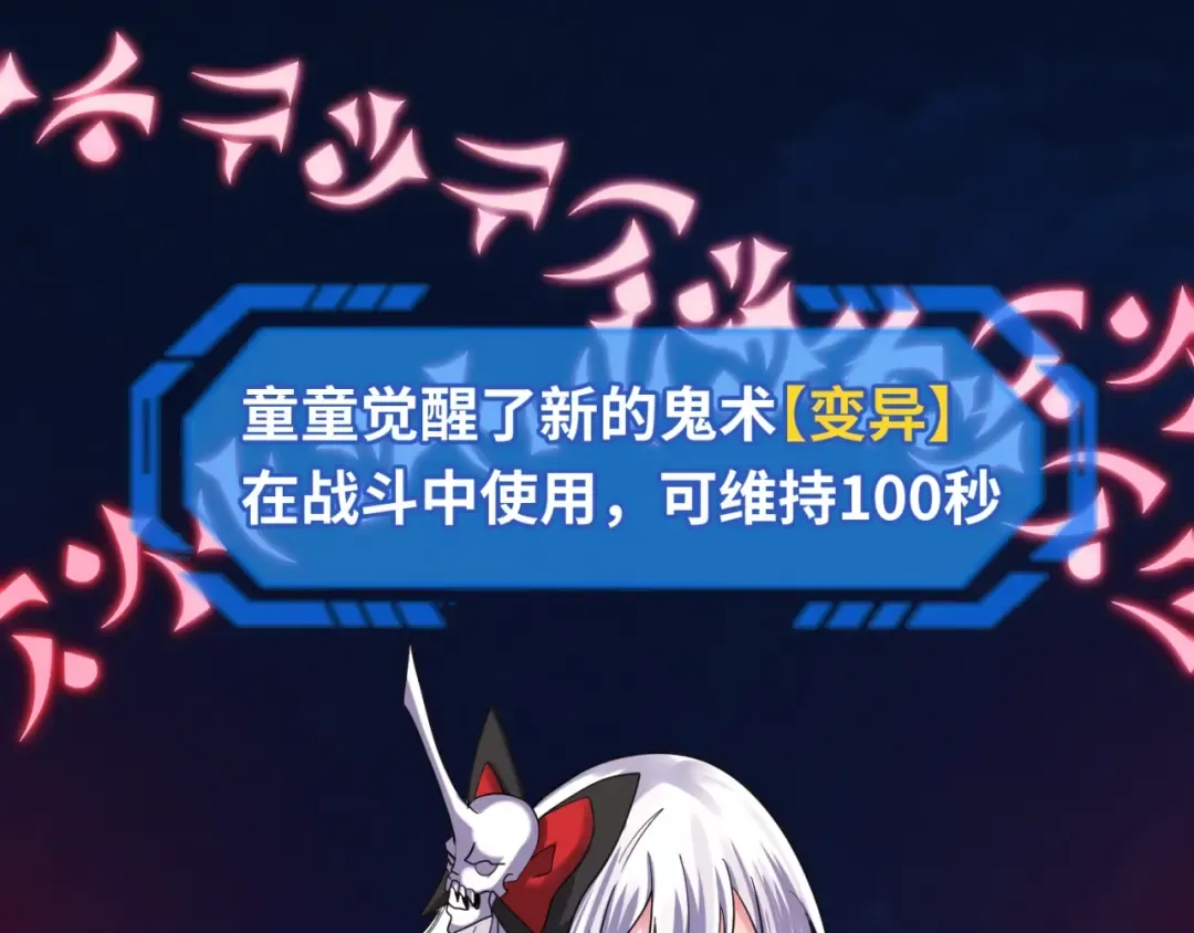 第23话 强化鬼域 第34页