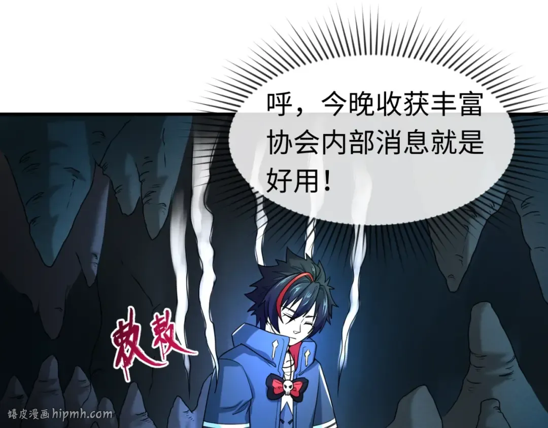第23话 强化鬼域 第40页