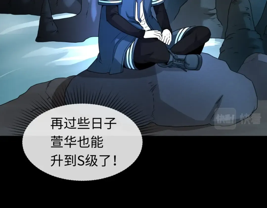 第23话 强化鬼域 第41页