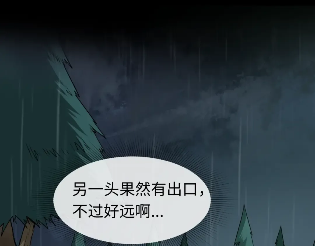 第23话 强化鬼域 第42页