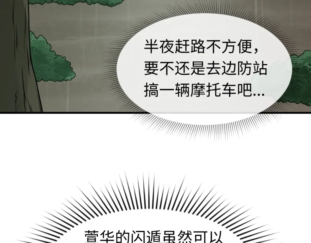 第23话 强化鬼域 第44页