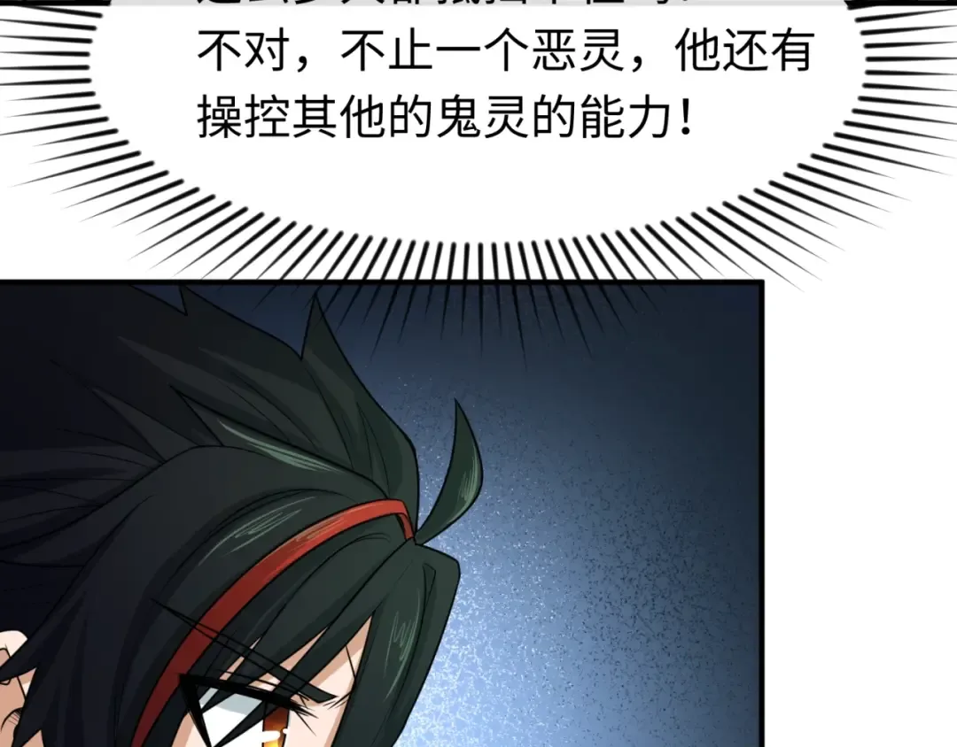第23话 强化鬼域 第53页