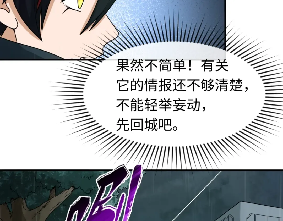 第23话 强化鬼域 第54页