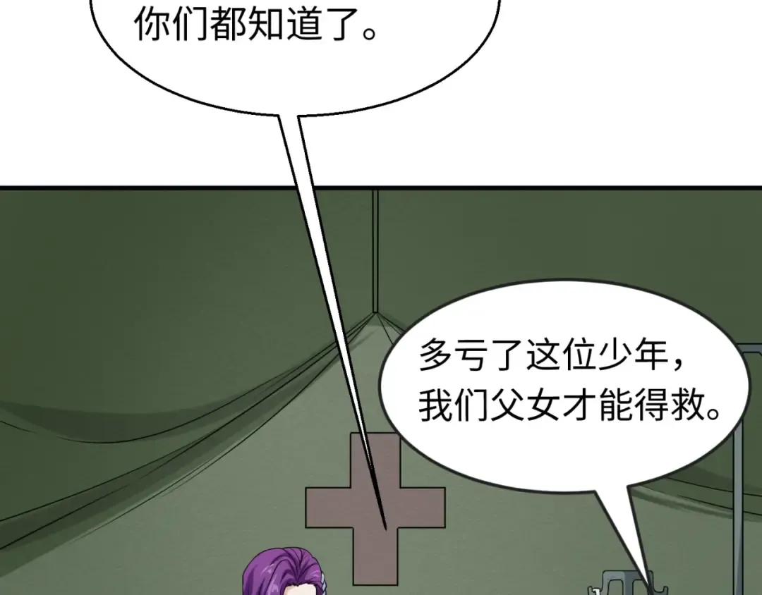 第23话 强化鬼域 第59页