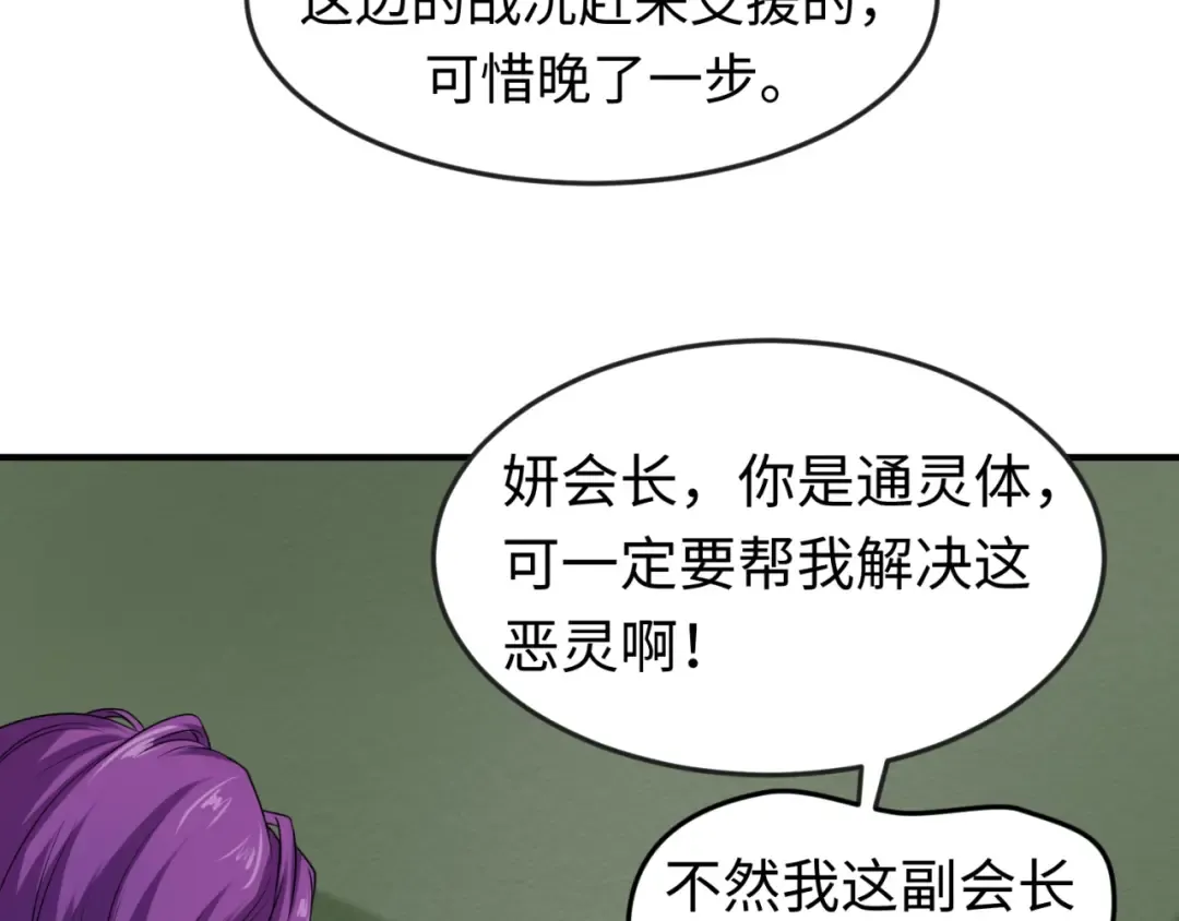 第23话 强化鬼域 第61页