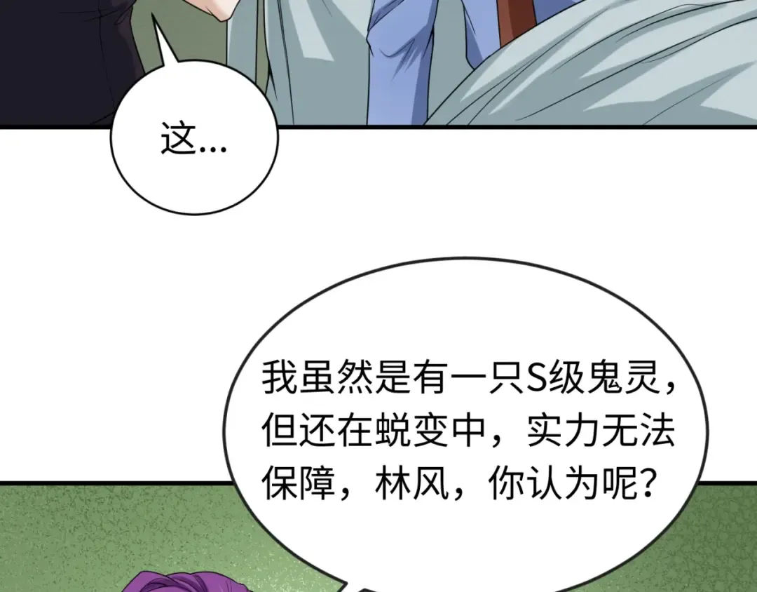 第23话 强化鬼域 第63页