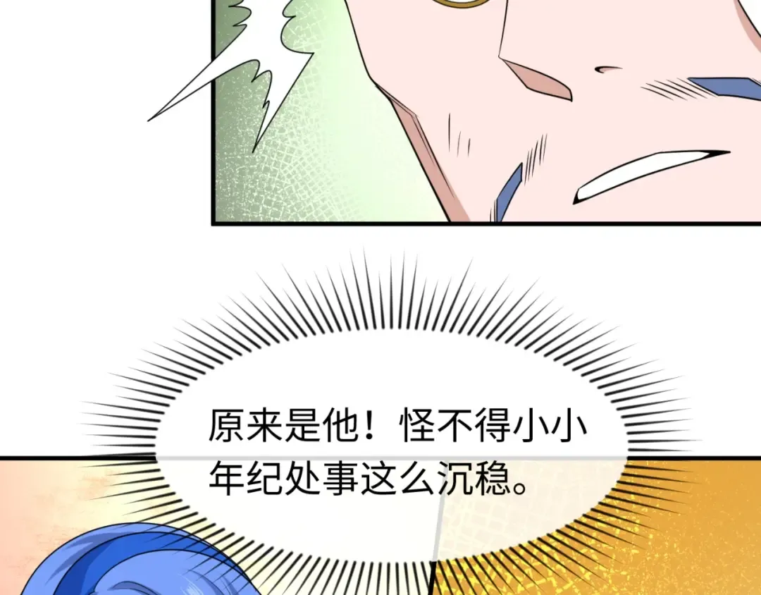 第23话 强化鬼域 第66页