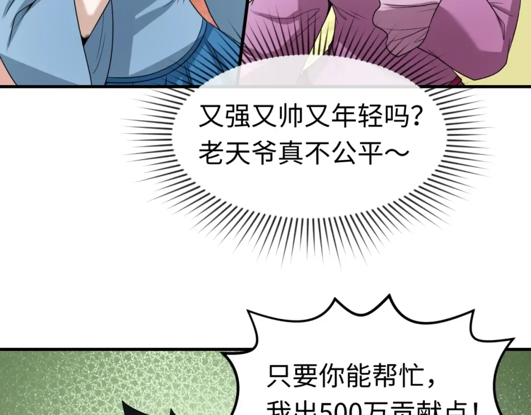 第23话 强化鬼域 第68页