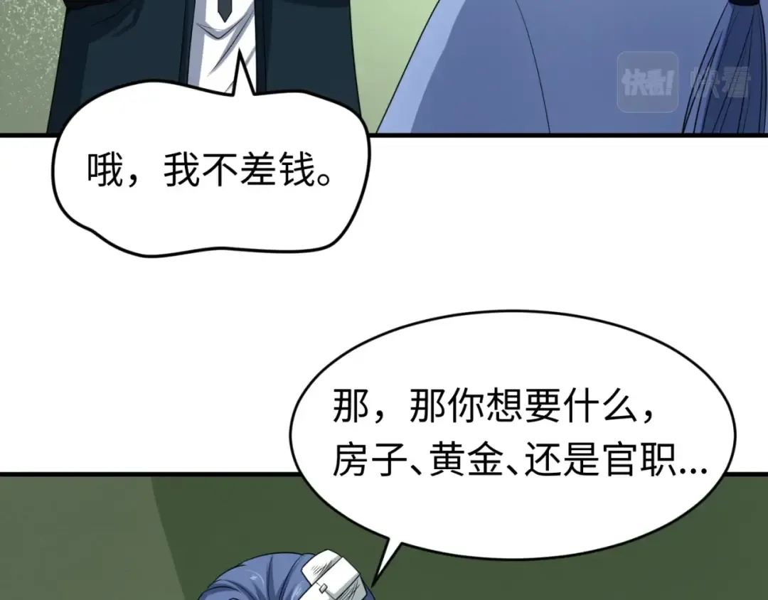 第23话 强化鬼域 第70页