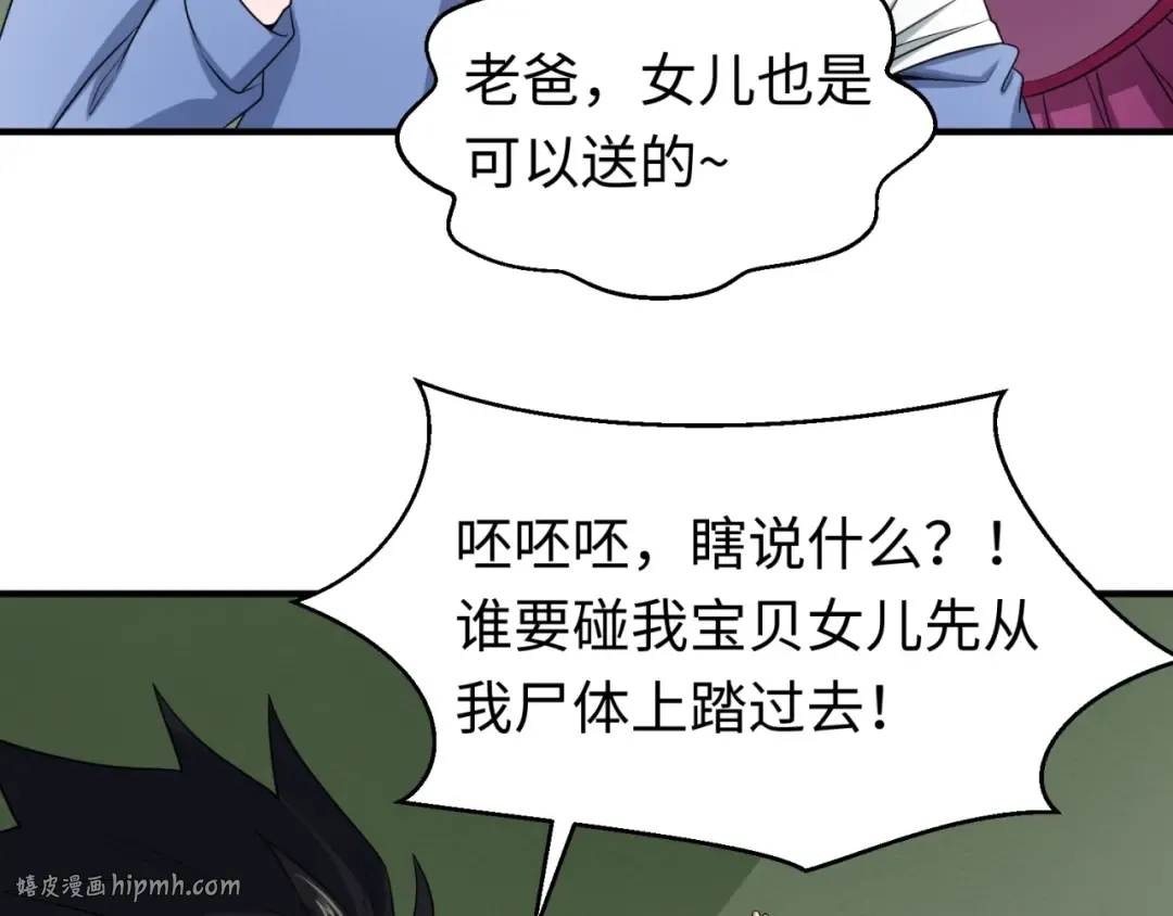 第23话 强化鬼域 第72页