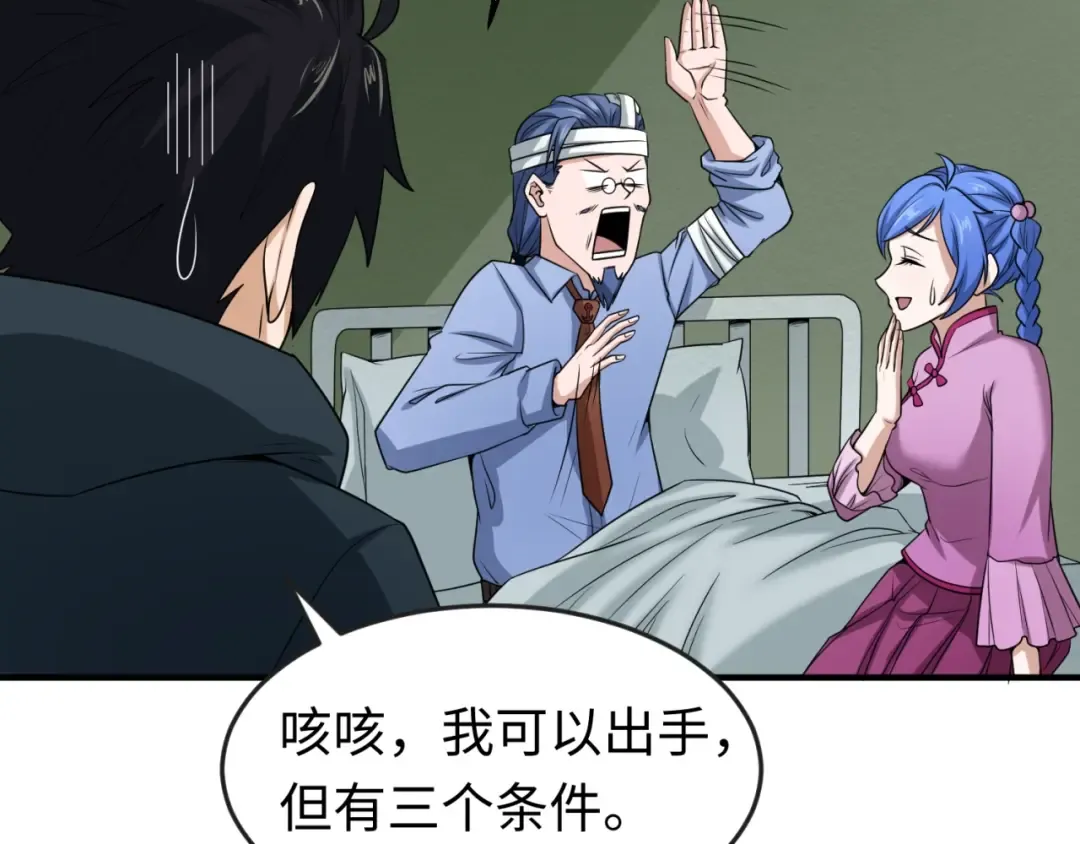 第23话 强化鬼域 第73页