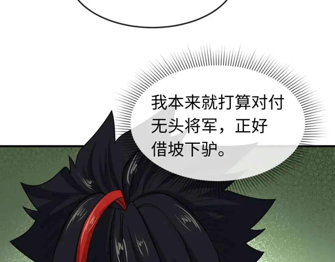 第23话 强化鬼域 第74页