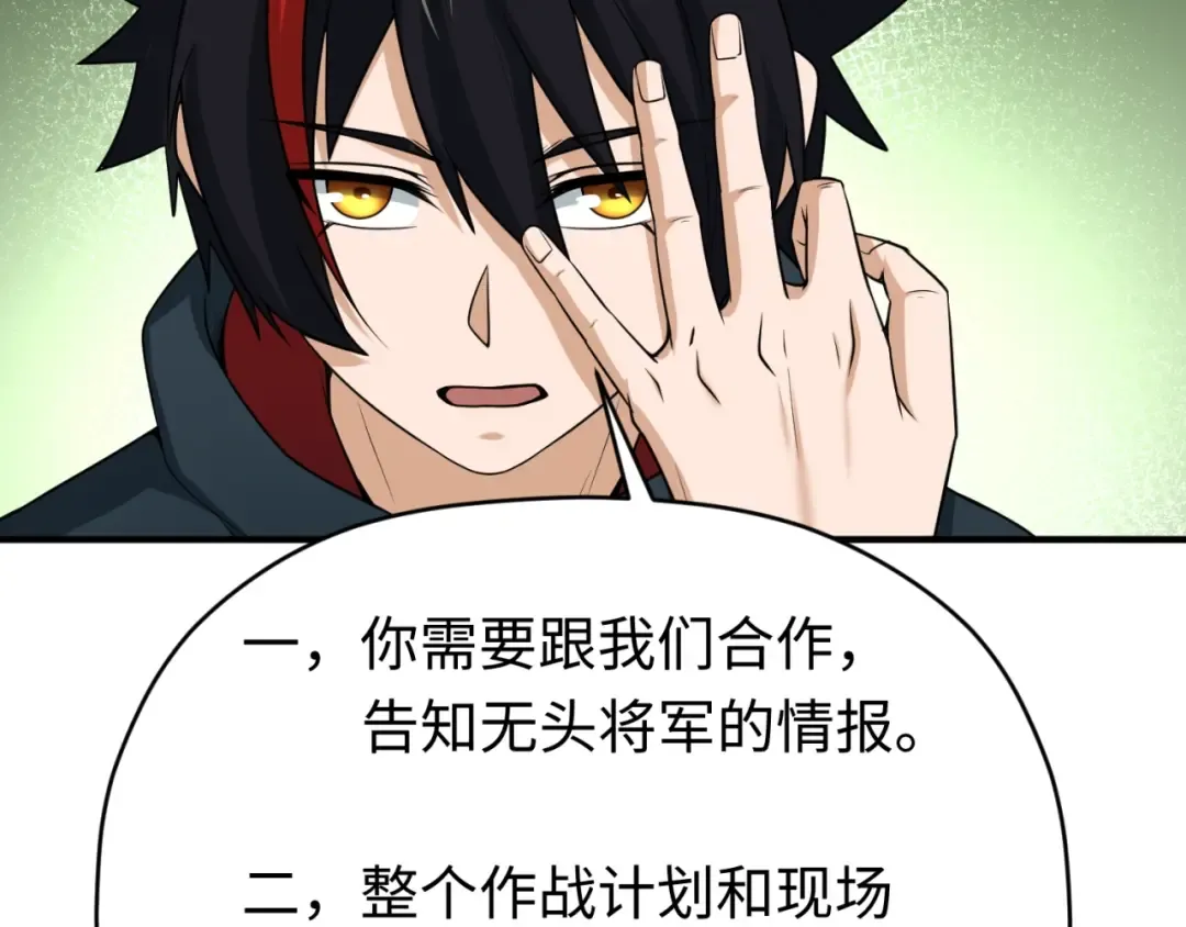第23话 强化鬼域 第75页