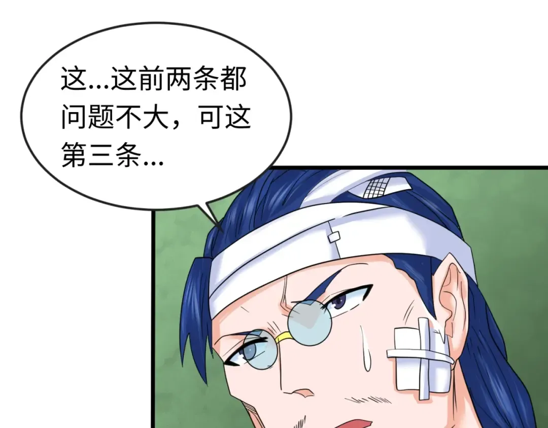 第23话 强化鬼域 第77页