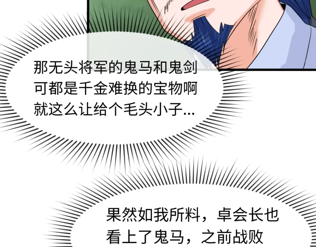 第23话 强化鬼域 第78页