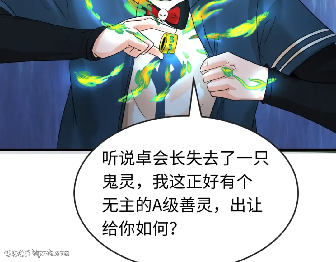 第23话 强化鬼域 第80页