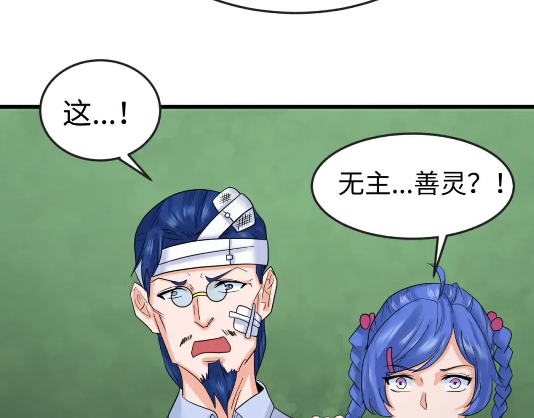 第23话 强化鬼域 第81页
