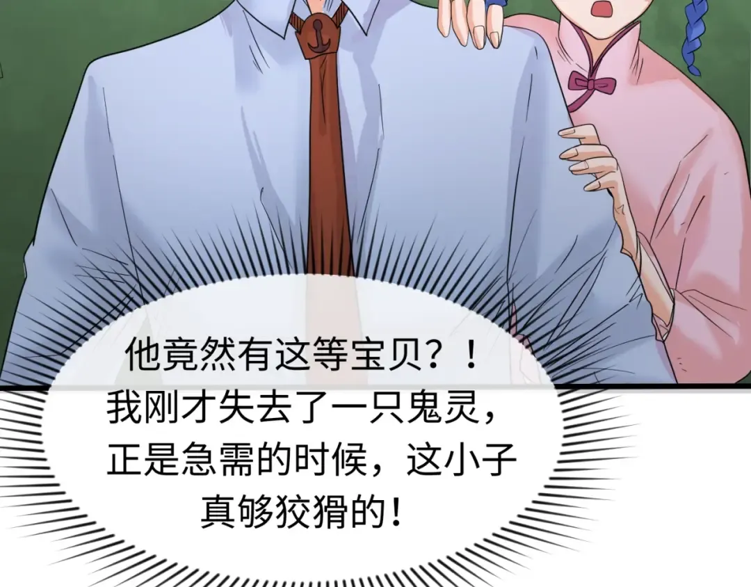第23话 强化鬼域 第82页