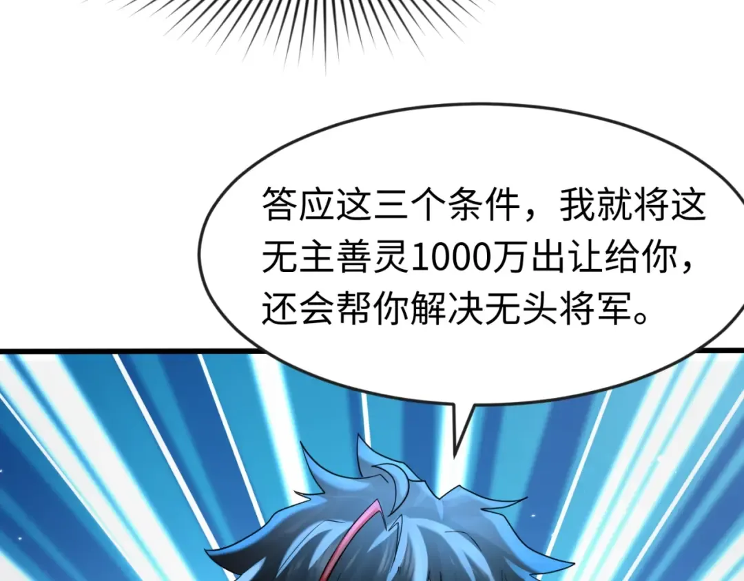 第23话 强化鬼域 第83页