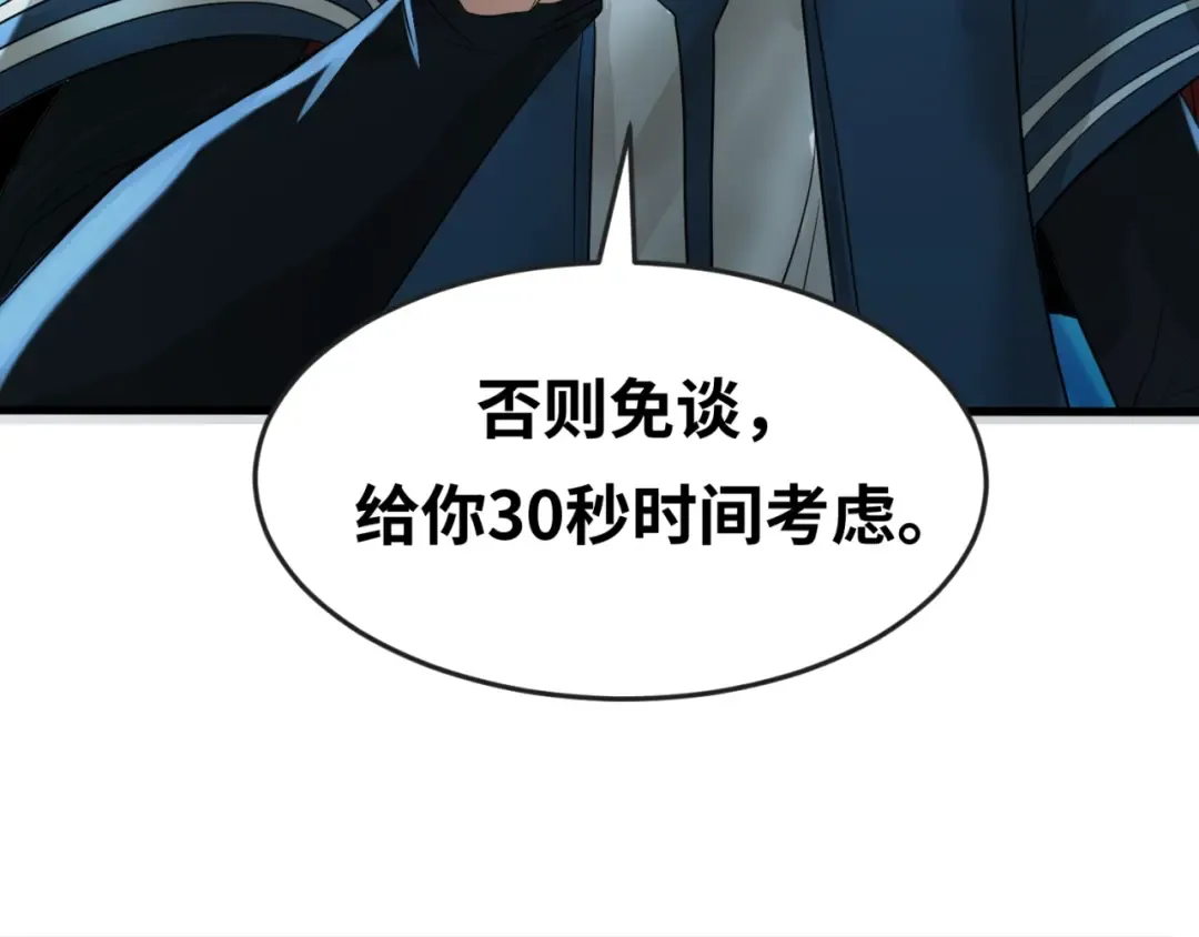 第23话 强化鬼域 第85页