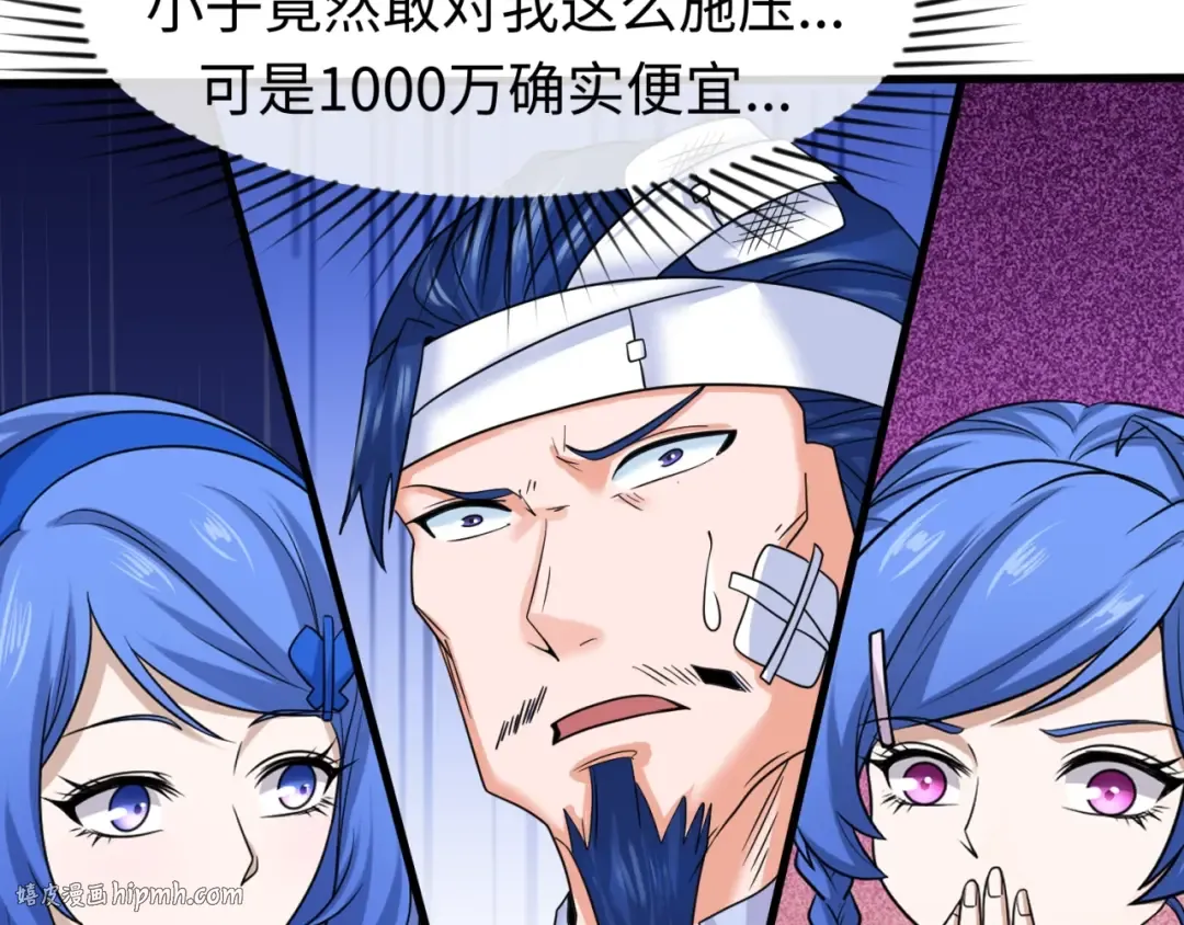 第23话 强化鬼域 第88页