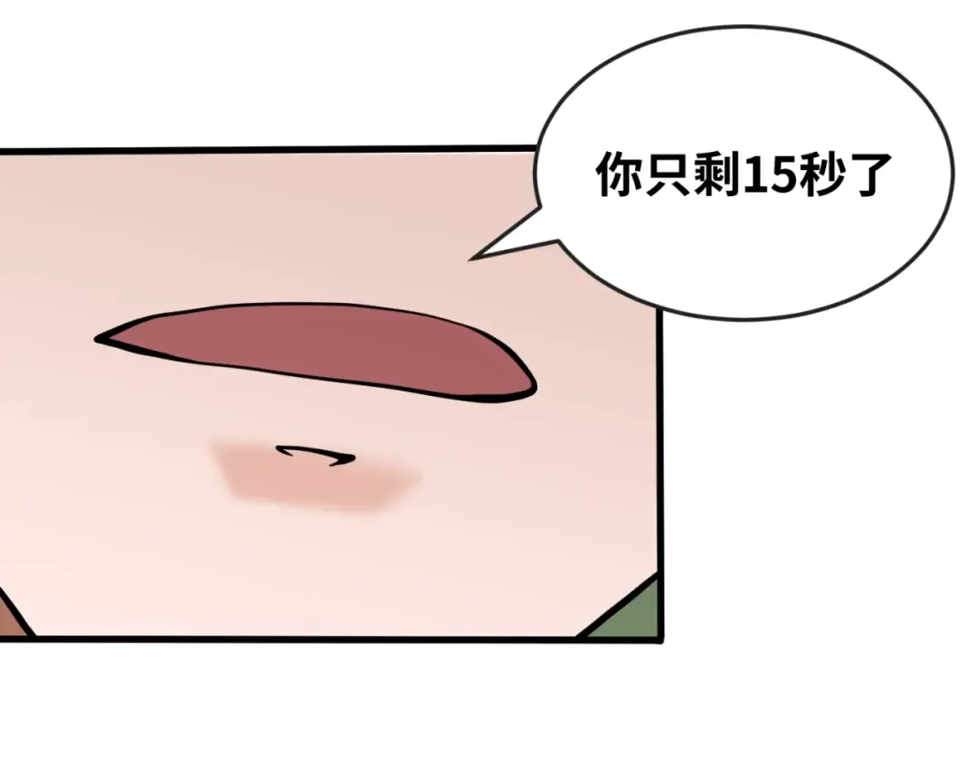 第23话 强化鬼域 第90页