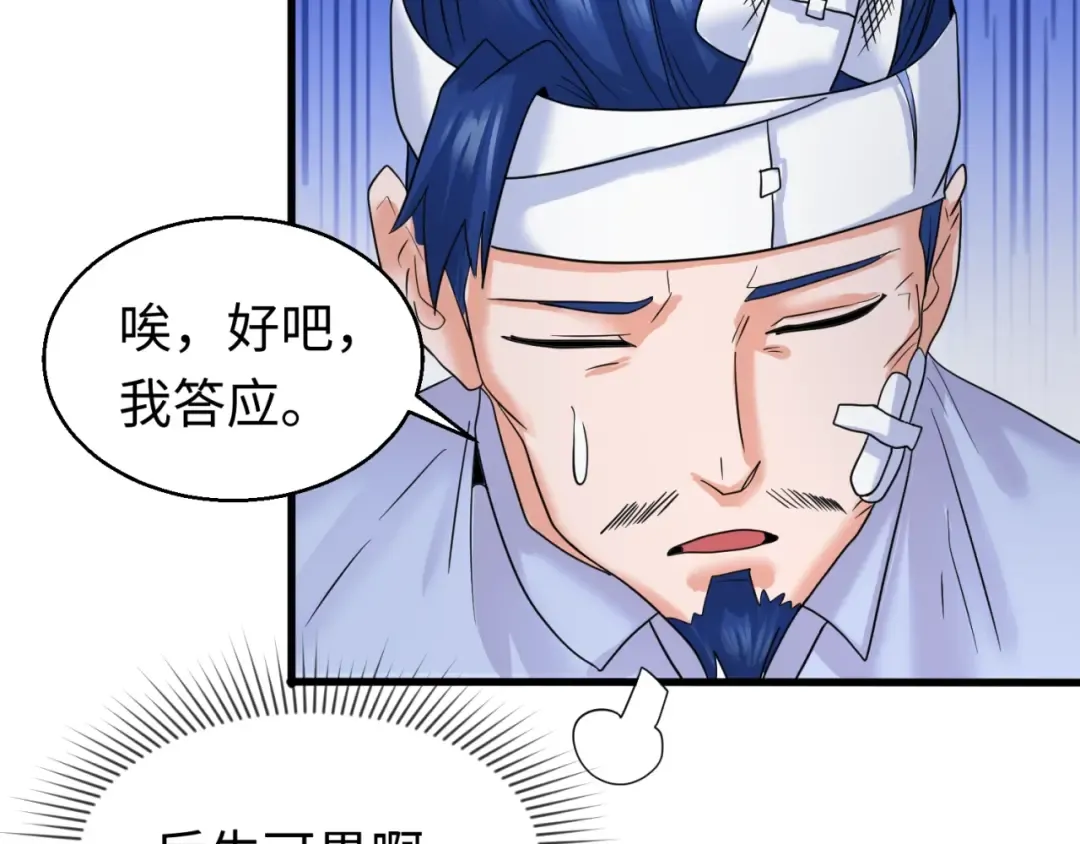 第23话 强化鬼域 第92页