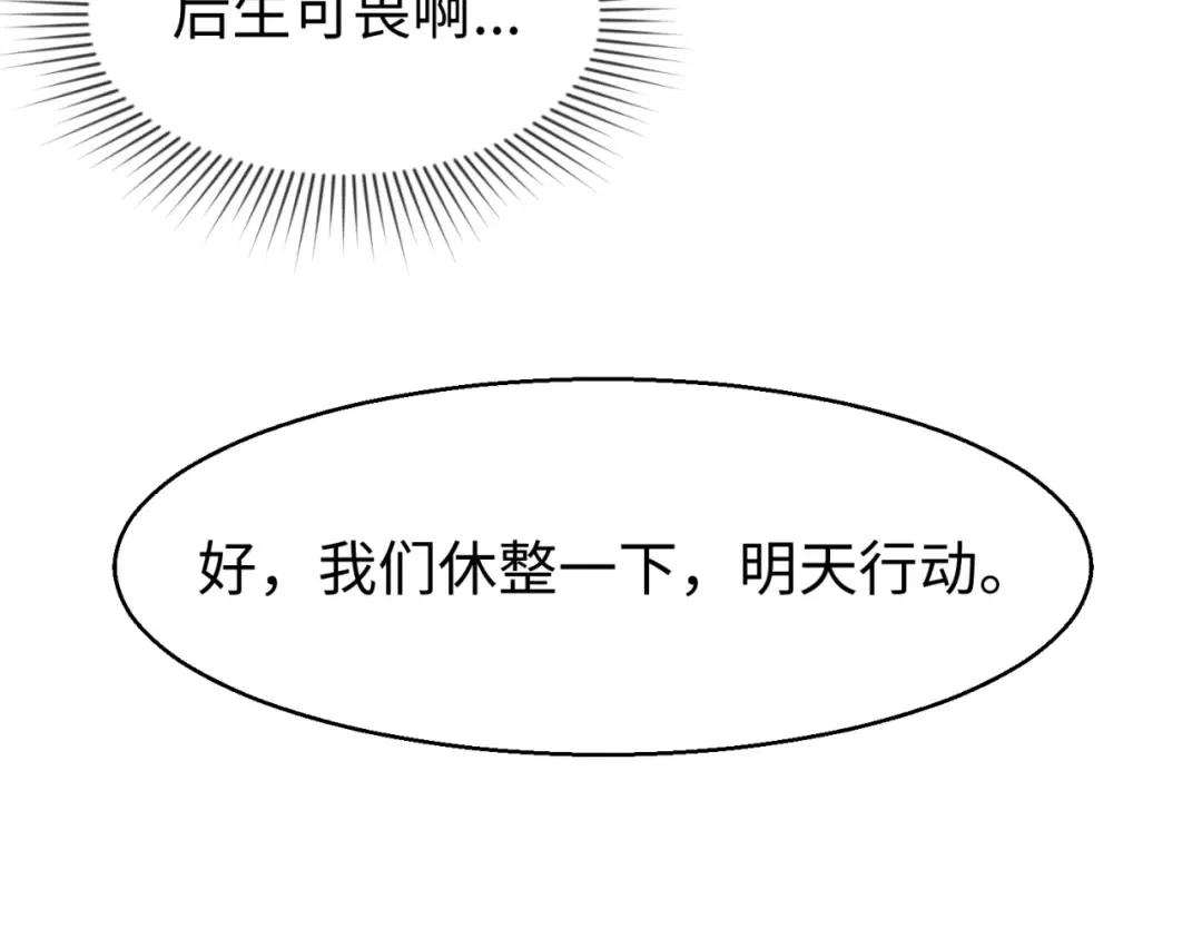 第23话 强化鬼域 第93页