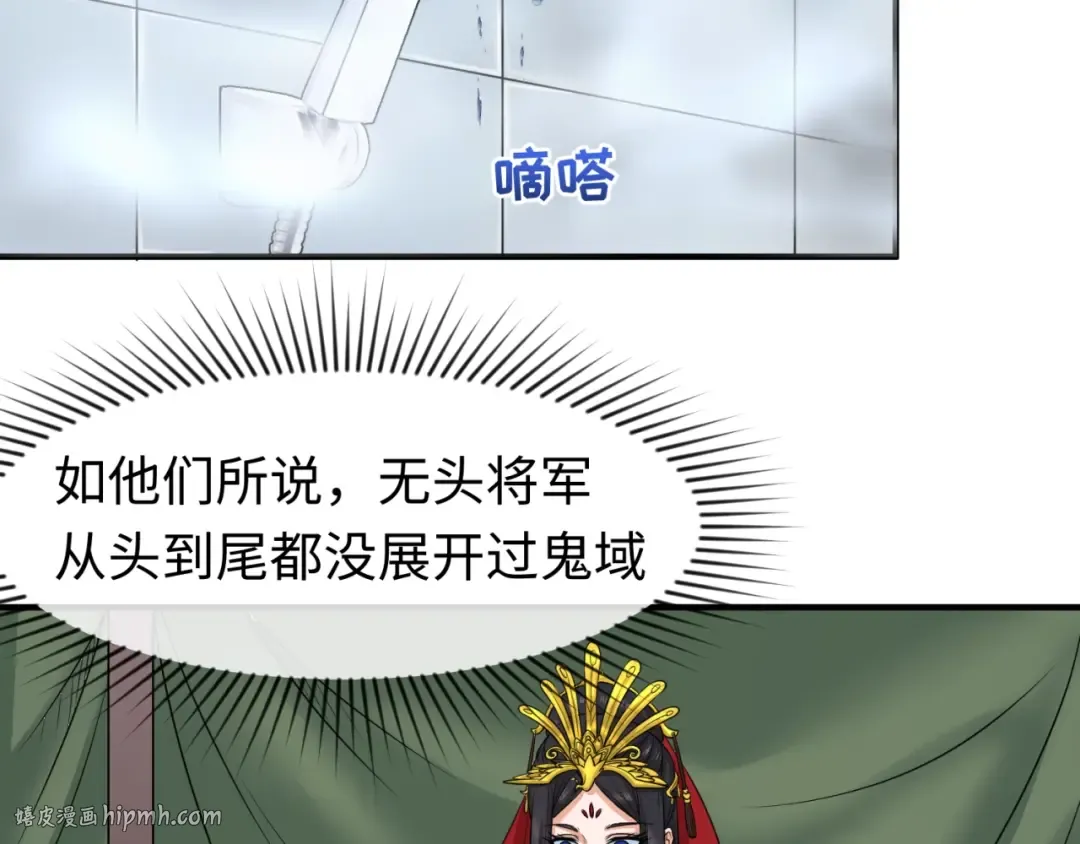 第23话 强化鬼域 第96页