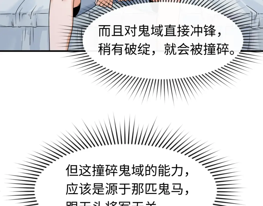 第23话 强化鬼域 第98页