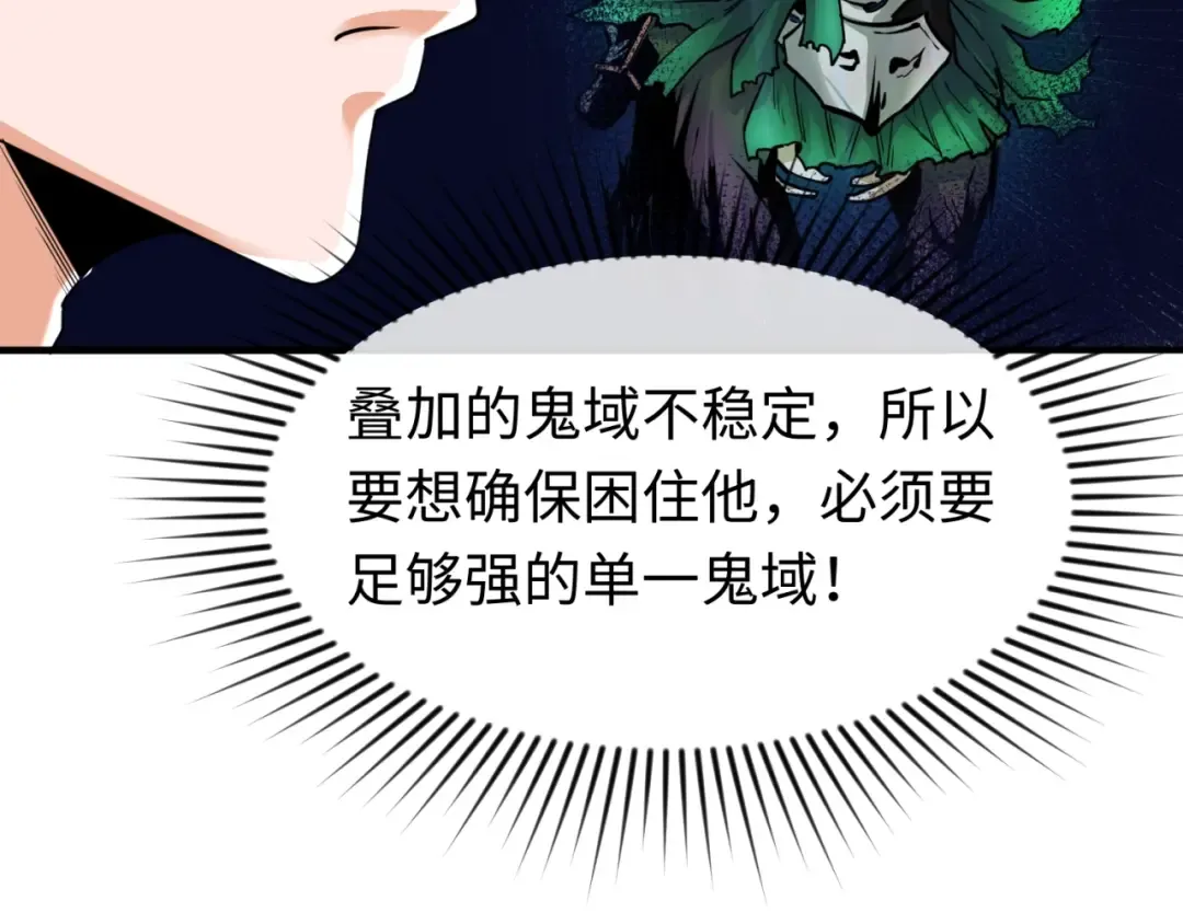 第23话 强化鬼域 第100页