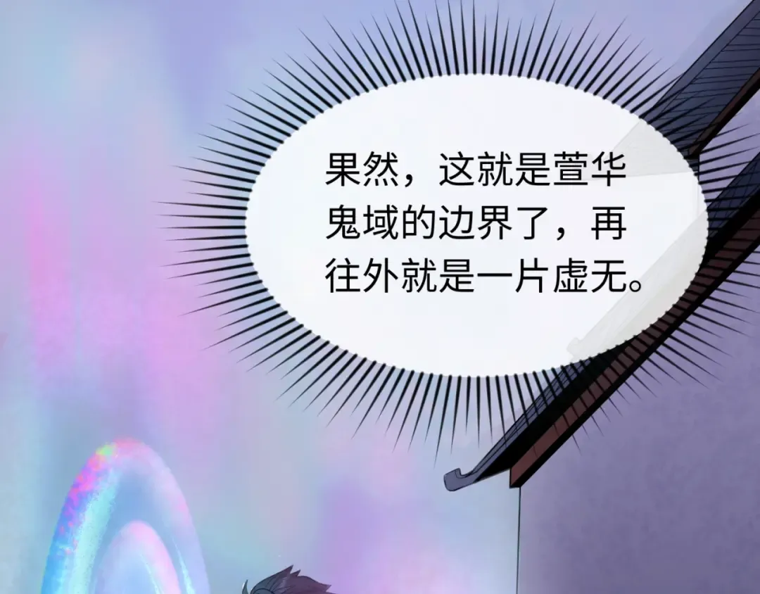 第23话 强化鬼域 第107页