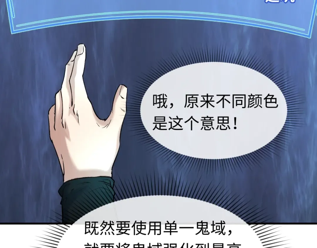 第23话 强化鬼域 第111页