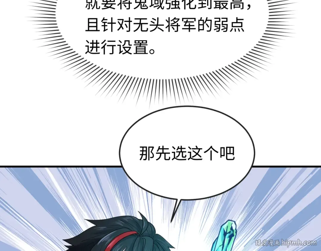 第23话 强化鬼域 第112页
