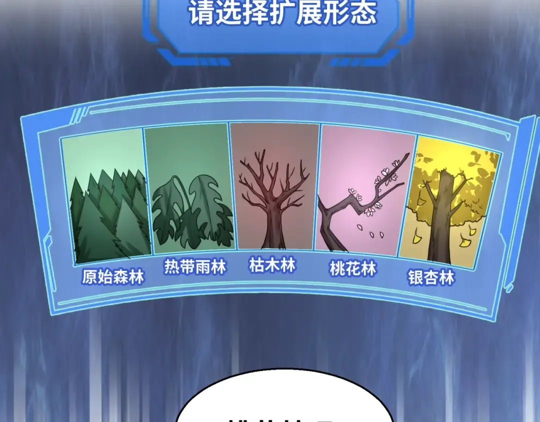 第23话 强化鬼域 第114页