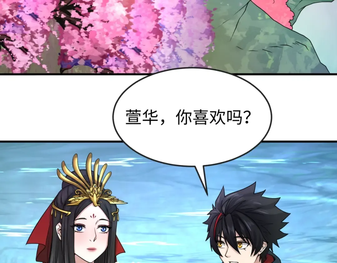 第23话 强化鬼域 第123页