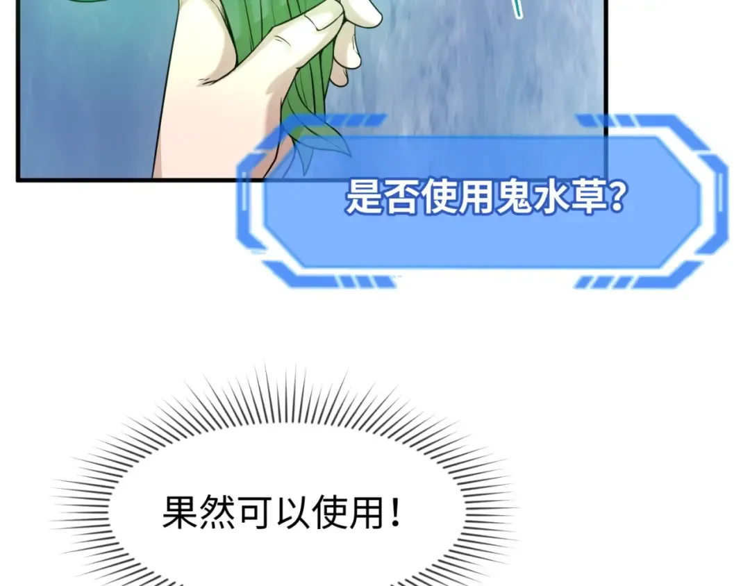 第23话 强化鬼域 第126页