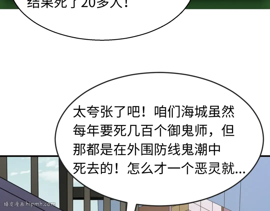 第24话 中计！ 第8页