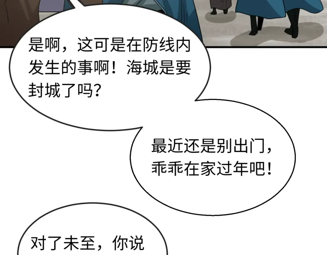 第24话 中计！ 第10页
