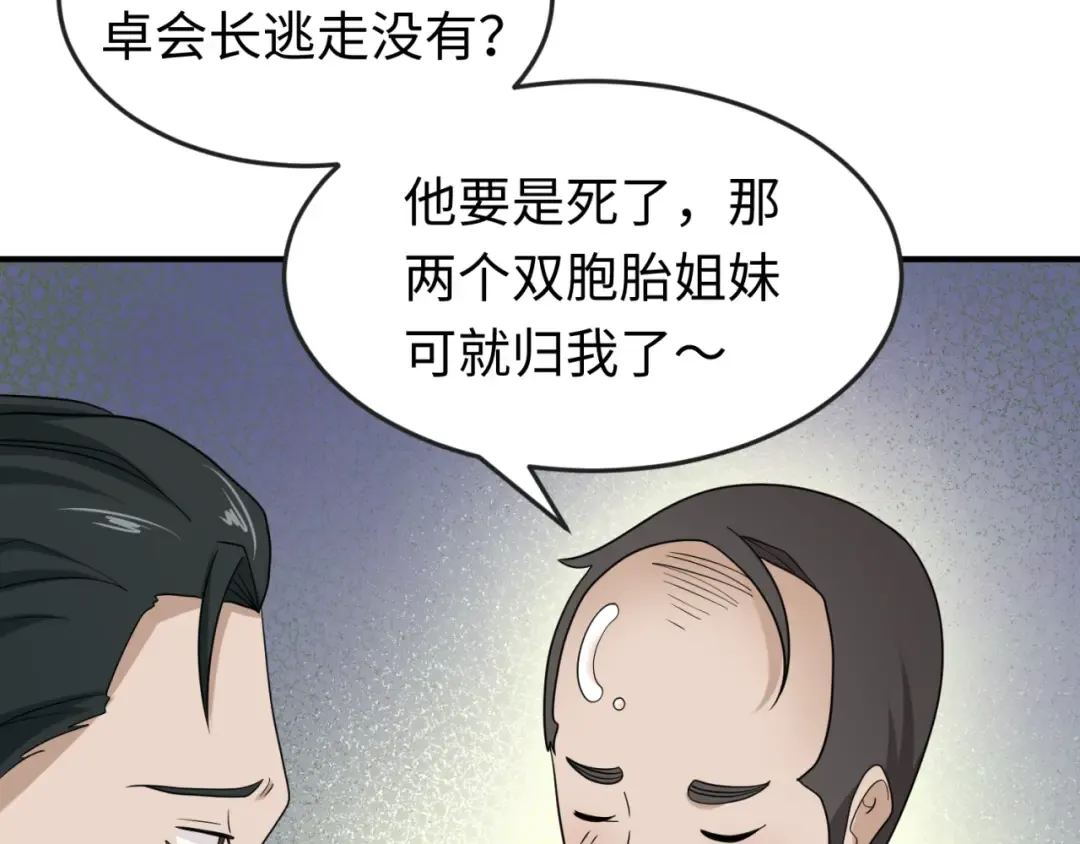 第24话 中计！ 第11页