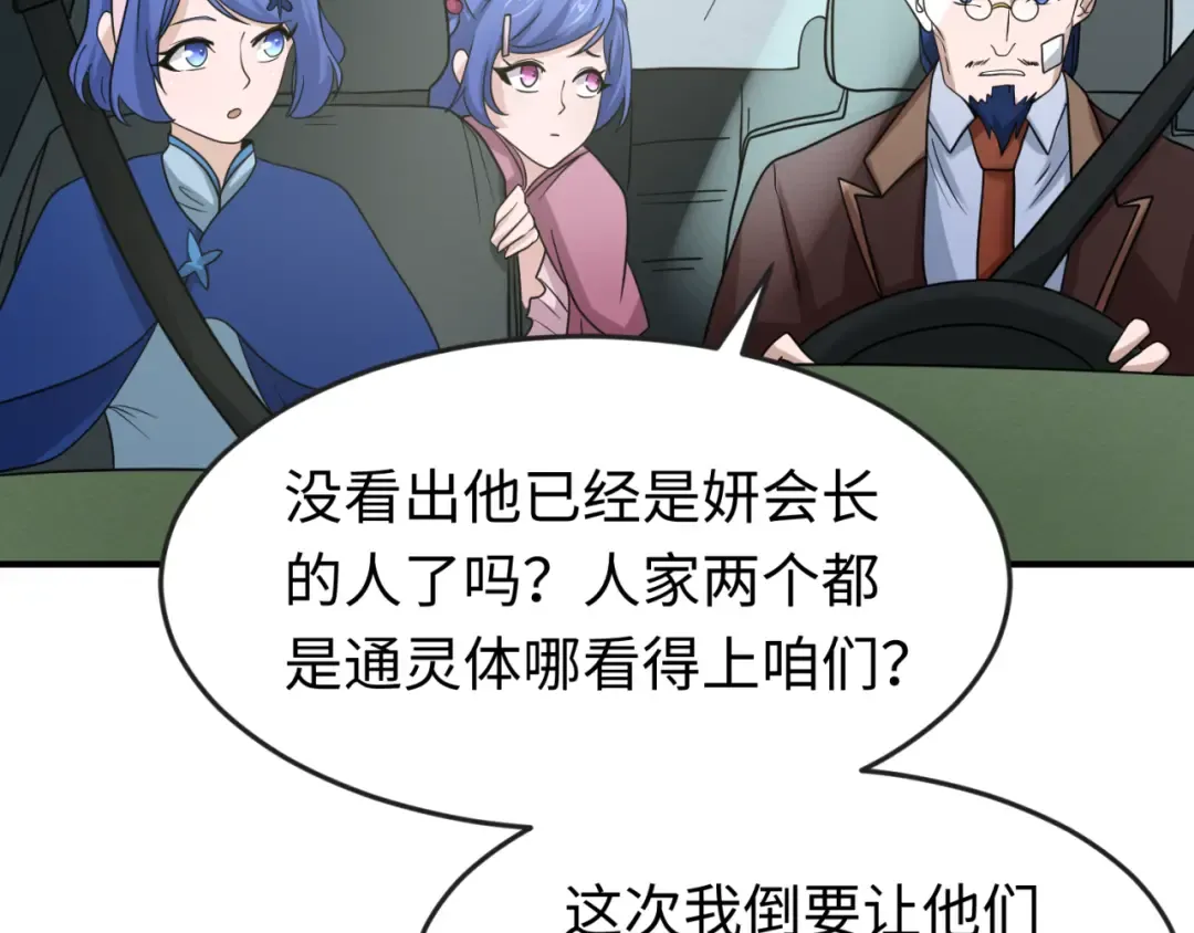 第24话 中计！ 第19页