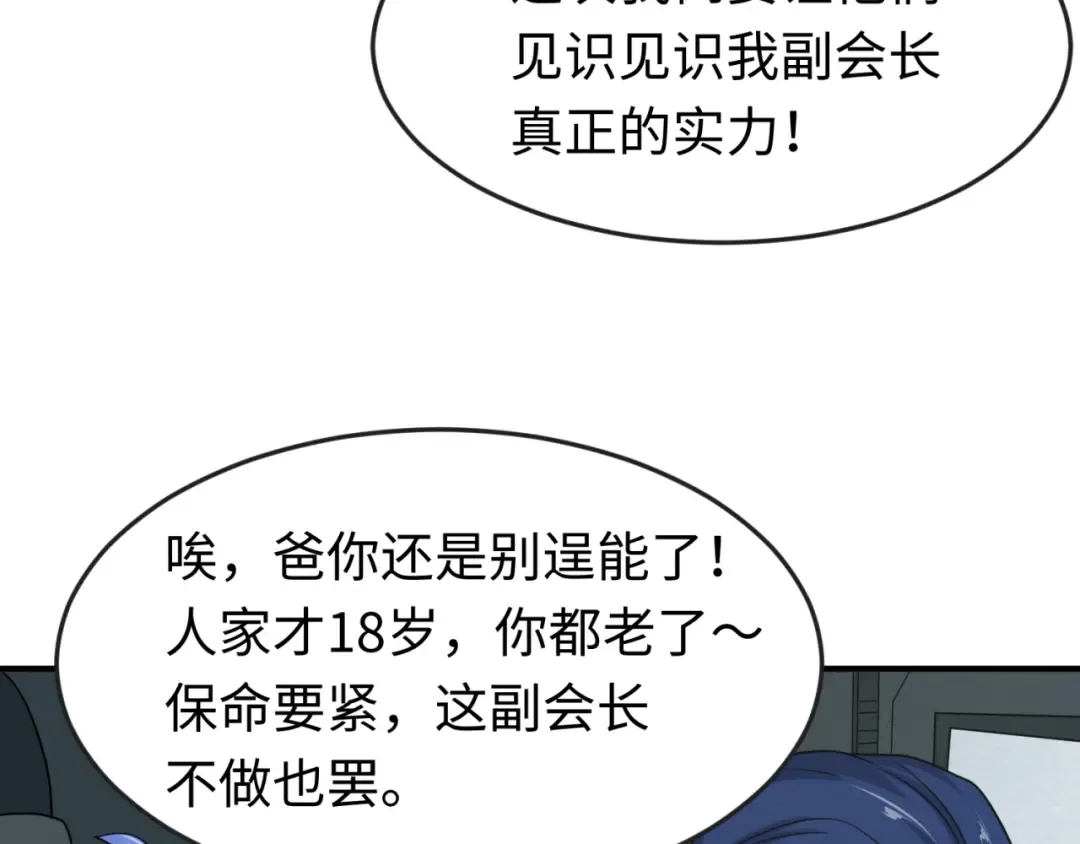 第24话 中计！ 第20页