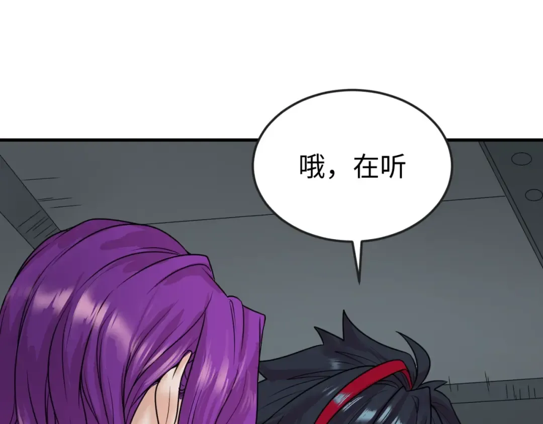 第24话 中计！ 第25页