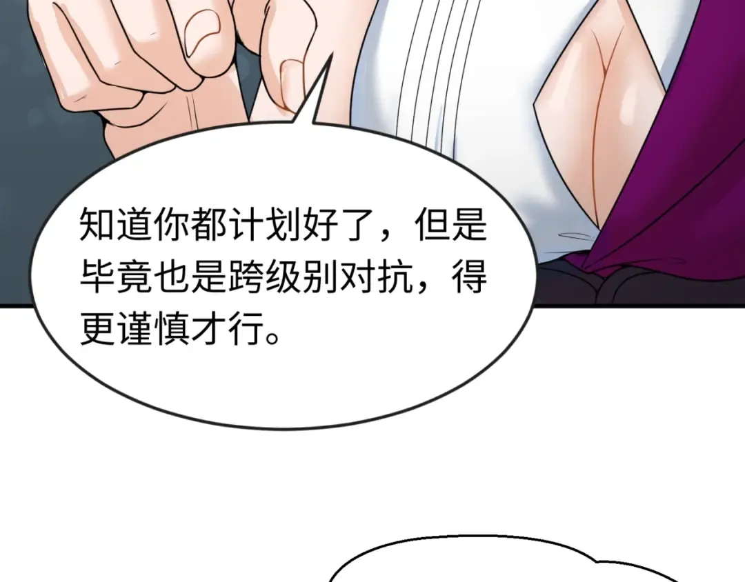 第24话 中计！ 第29页