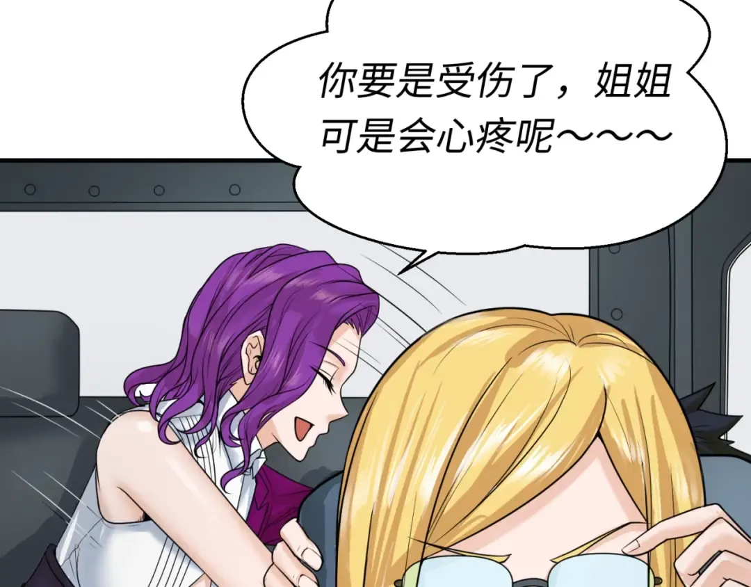第24话 中计！ 第30页