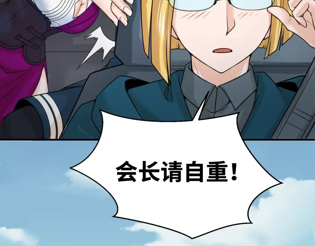 第24话 中计！ 第31页