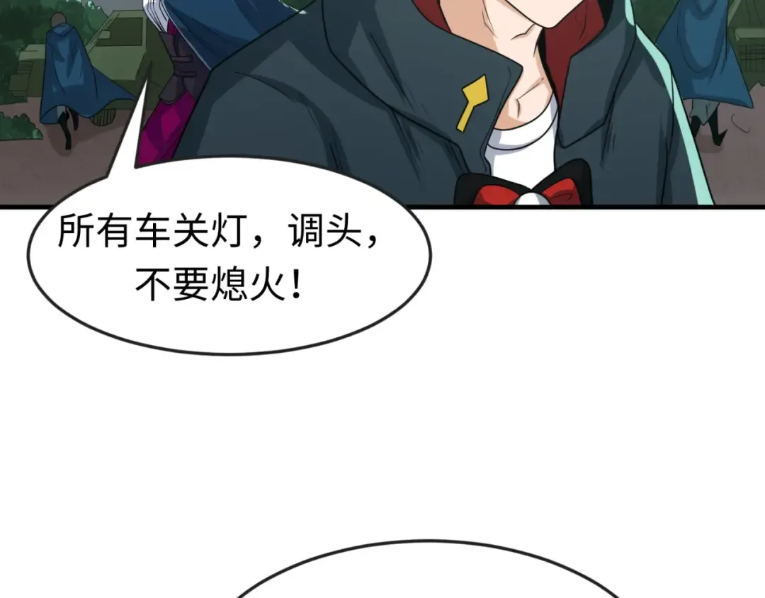第24话 中计！ 第78页