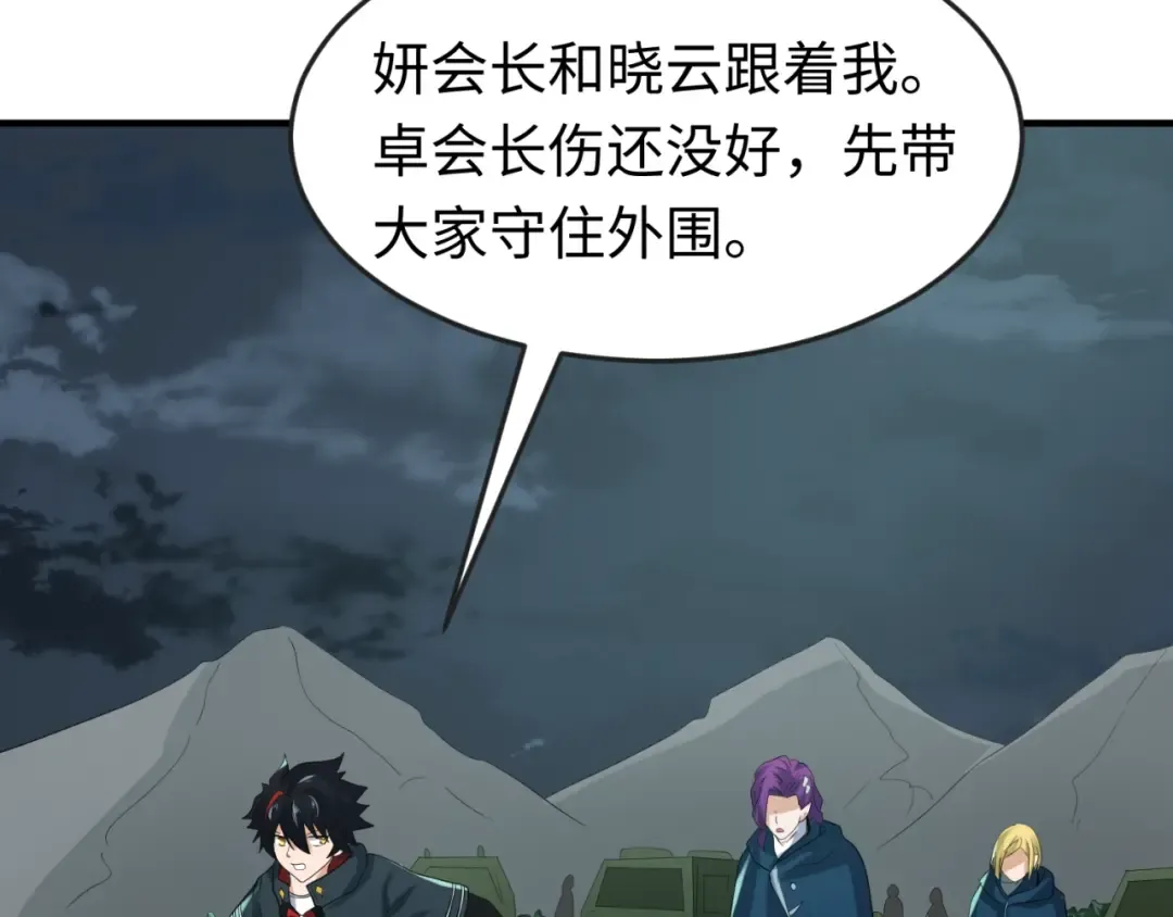 第24话 中计！ 第79页