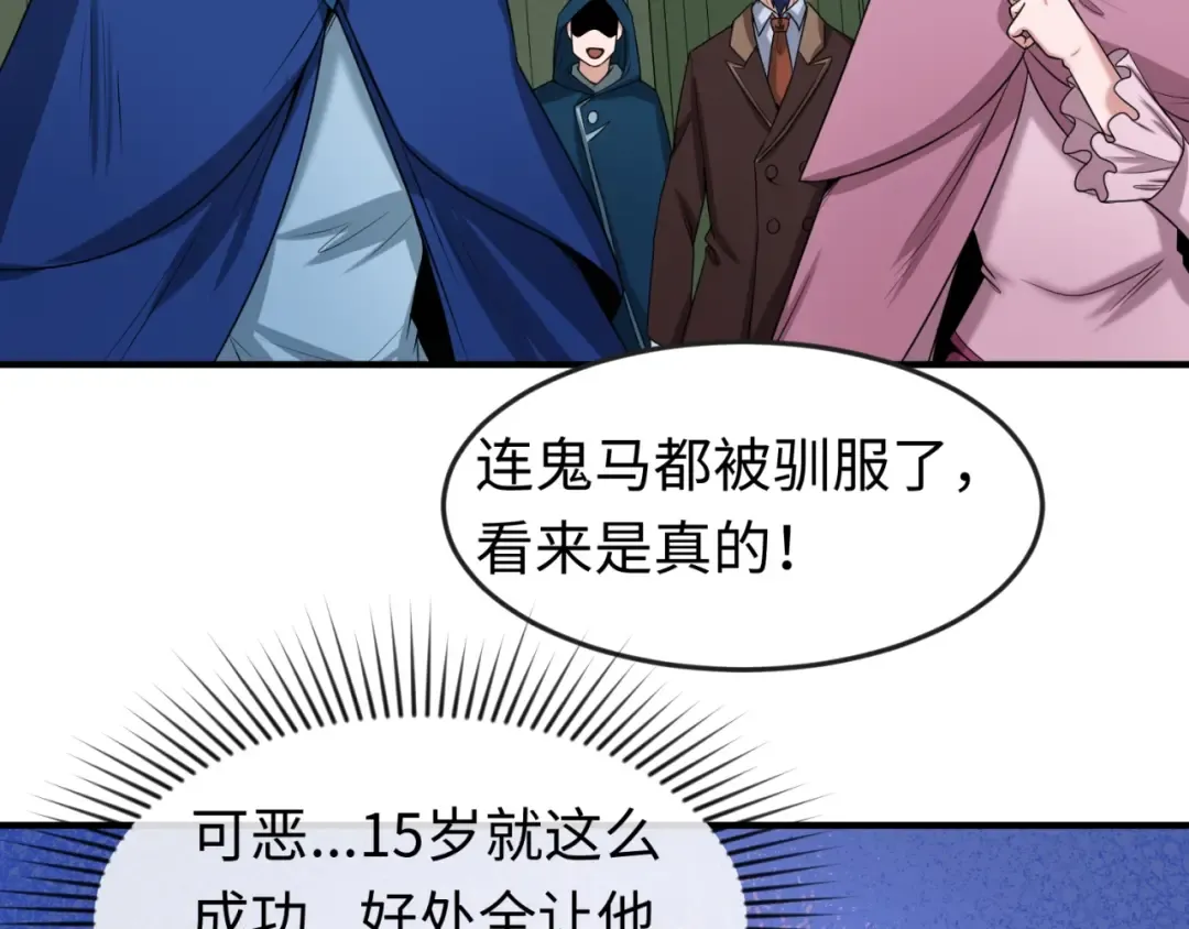 第26话 震撼！ 第12页