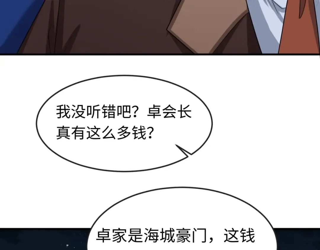 第26话 震撼！ 第20页